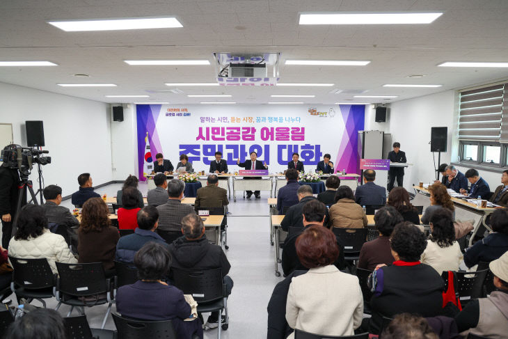 12.22(김해시 19개 읍면동 주민과의 대화 마련)2