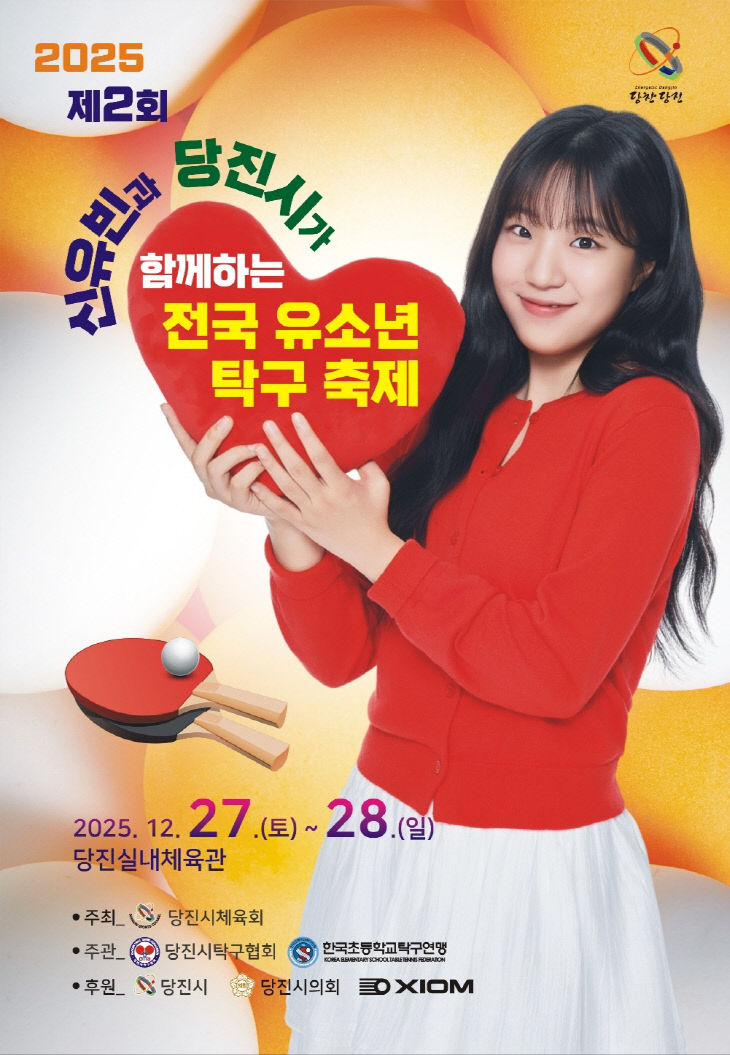 사본 - (사진1)신유빈 축제 포스터