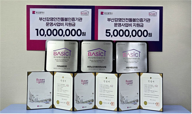 부산감염안전돌봄인증기관 현판.부산시 제공