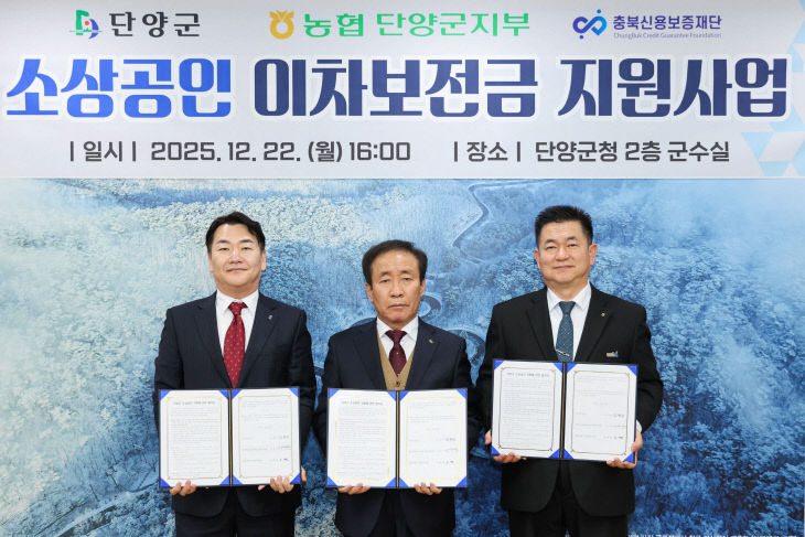보도 3) 소상공인 이차보전금 지원사업 협약식