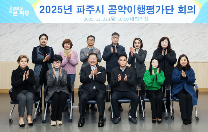 5-2. 파주시, 2025년 공약이행률 79.86% 달성