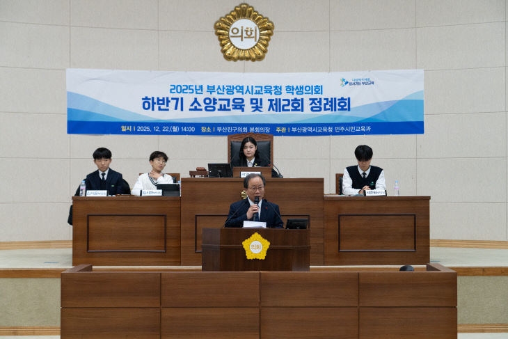 20251223 부산교육청 _붙임2