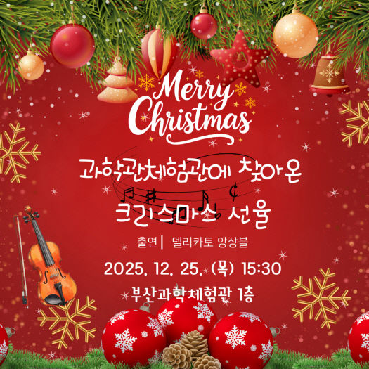 20251223 부산과학체_붙임
