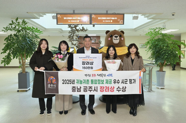 귀농귀촌 통합 정보제공 장려상