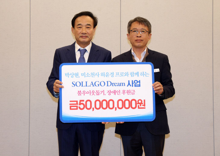 4. 일진레져 성금 기탁