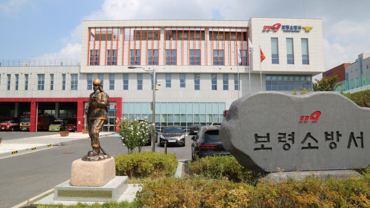 보령소방서