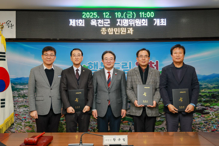 사진2) 옥천군 지명위원회 개최