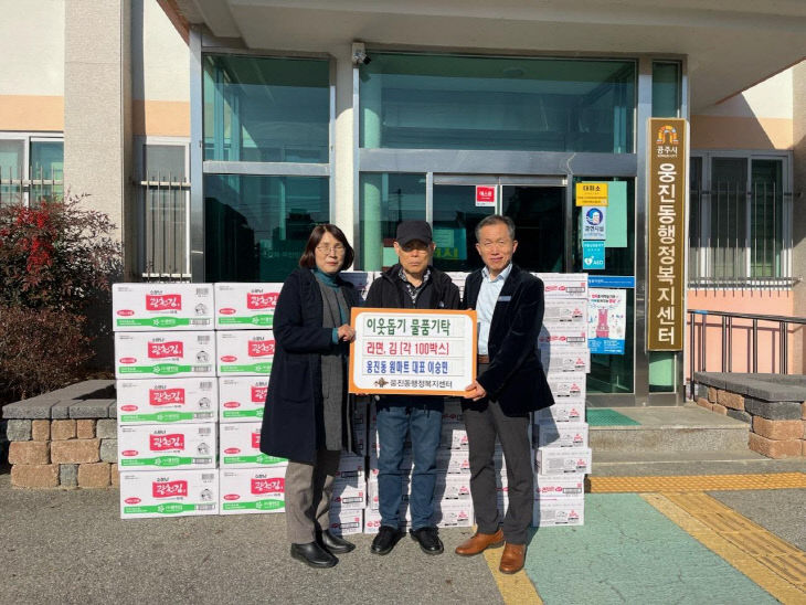 웅진동 원마트 기탁