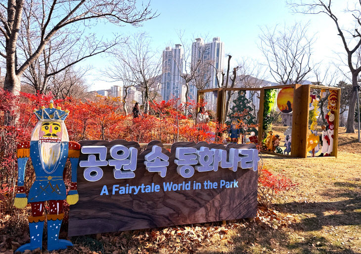 공원 속 동화나라 전시 2