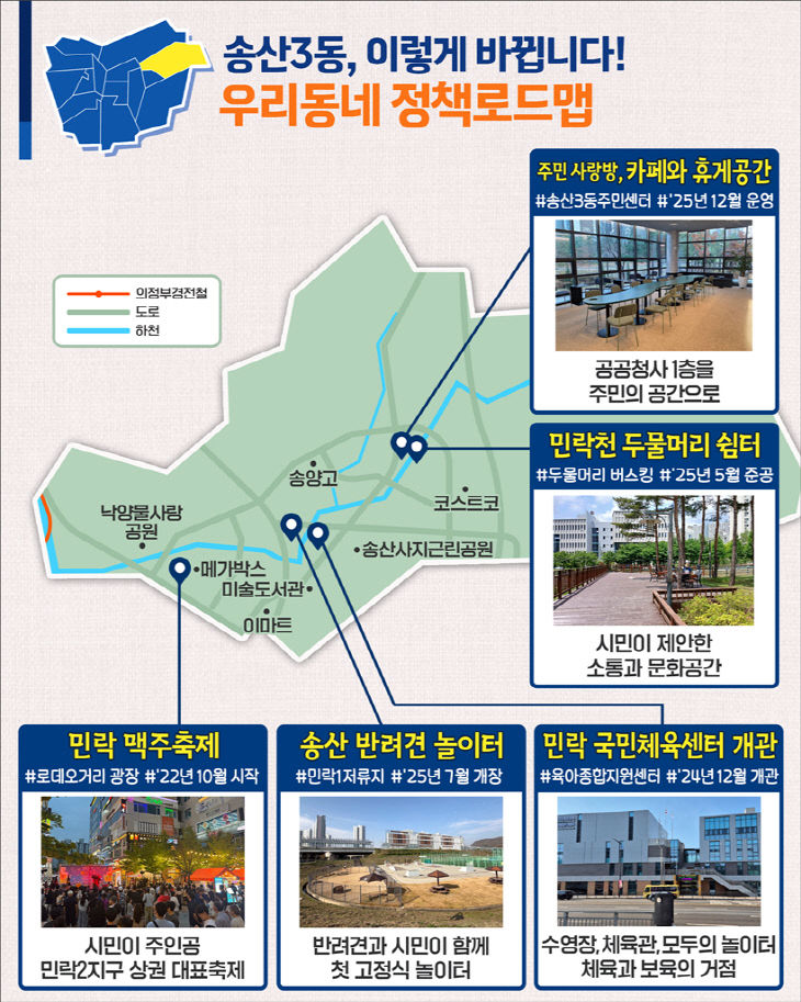 [기획]의정부시, 우리동네 정책로드맵 ‘송산3동편’ 송산3동