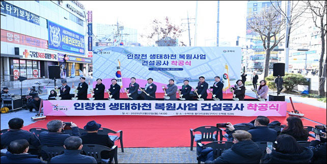 인창천 생태하천 복원 사업 건설공 착공식