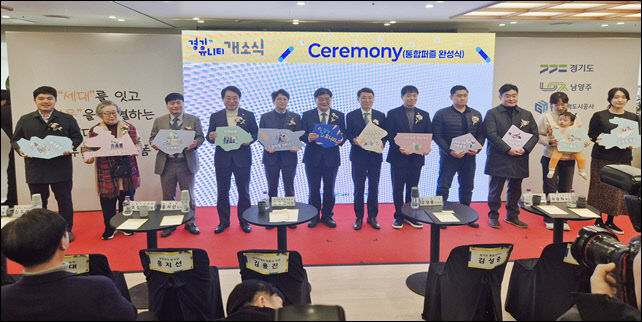 세대를 잇는 커뮤니티 공간 ‘경기 유니티’, 개소