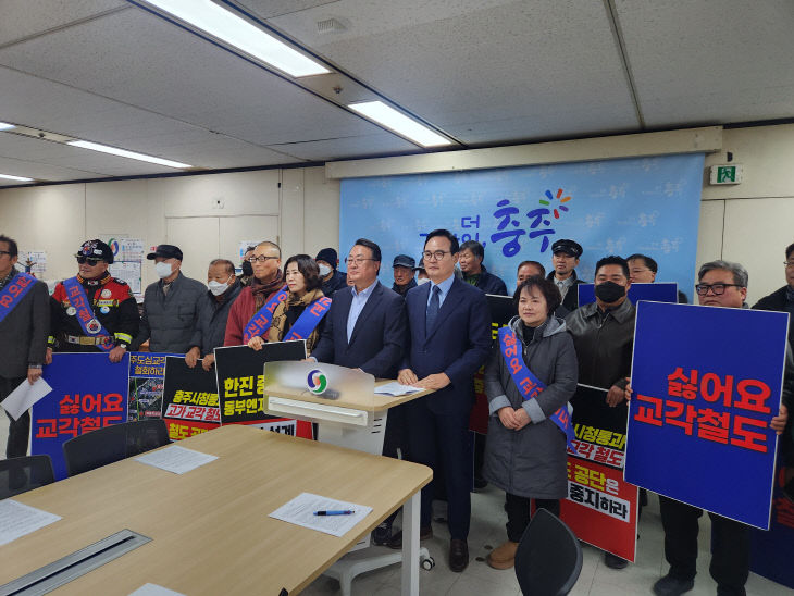 23일 충주시청 브리핑실에서 충주교각철도철회범시민행동추진위