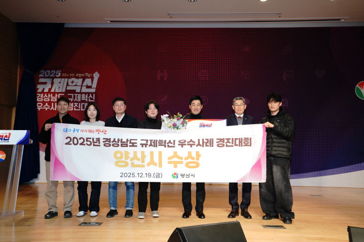 규제혁신 우수사례 경진대회 장려상