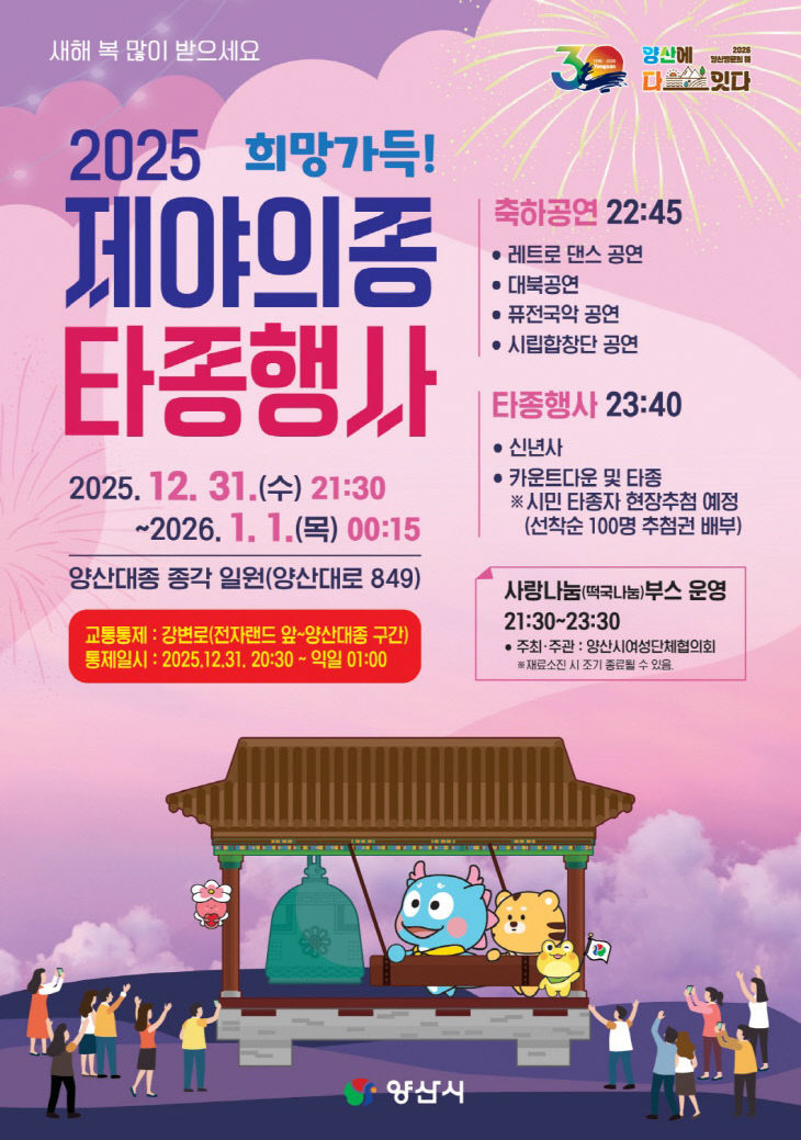 제야의 종 타종 행사