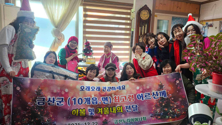 금산누리어머니회, 성탄선물 전달