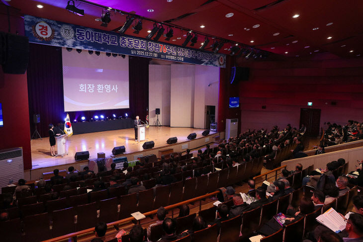 251223_1 동아대 총동문회 창립 76주년 최1