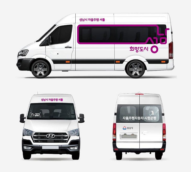 성남시자율주행셔틀