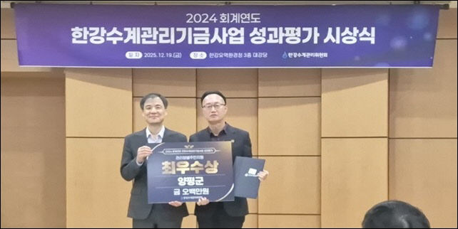 04-1 한강수계관리기금 성과평가 2개 분야 수상