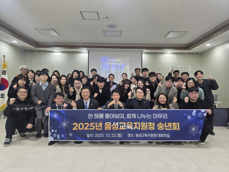 (음성교육지원청) 공감과 소통의 송년회 개최(1)