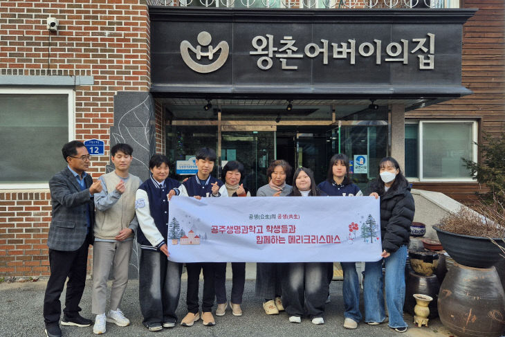 1-1 공주생명과학고_연말 나눔 실천 사진(2)