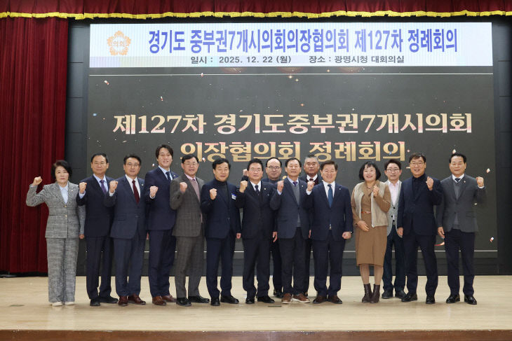광명시의회, 경기도 중부권 의장협의회 개최.