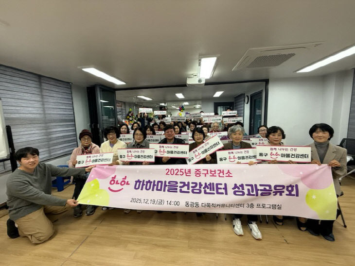 2025년 하하마을건강센터 성과공유회