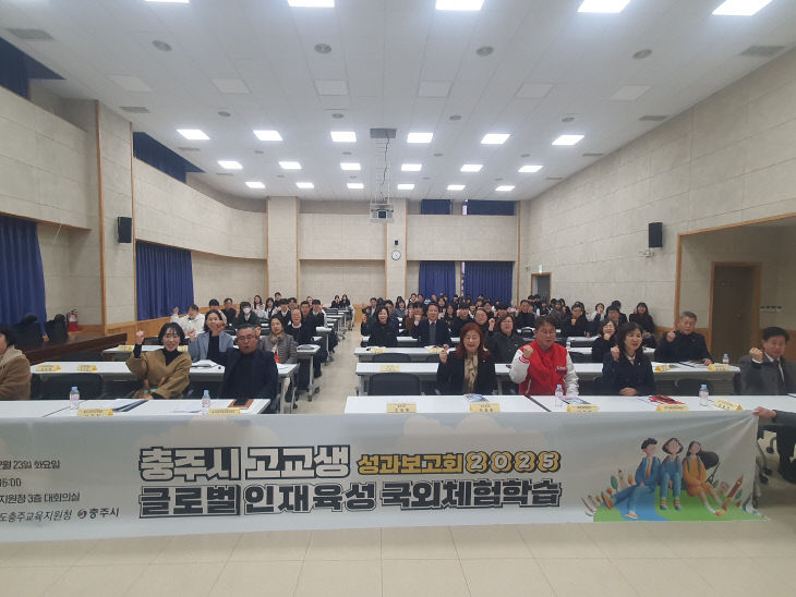 사본 -충주시 글로벌 인재육성 국외체험학습 성과 공유회 (1)