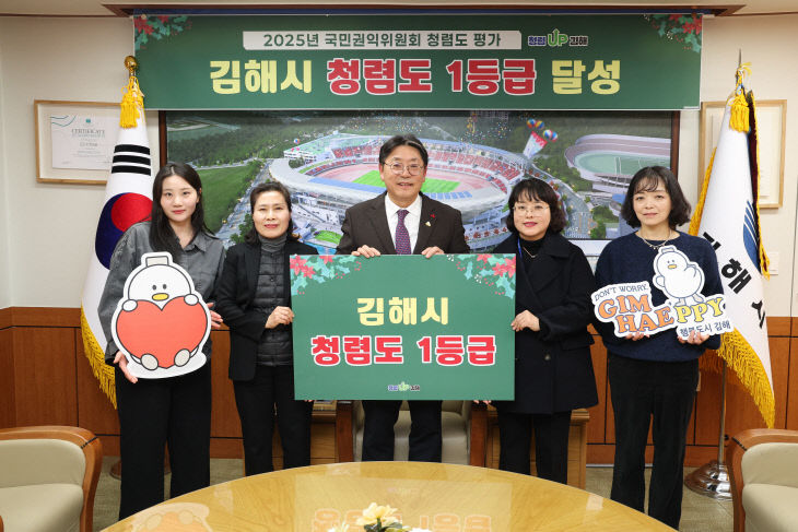 12.23(김해시 권익위 종합청렴도 1등급 달성)1