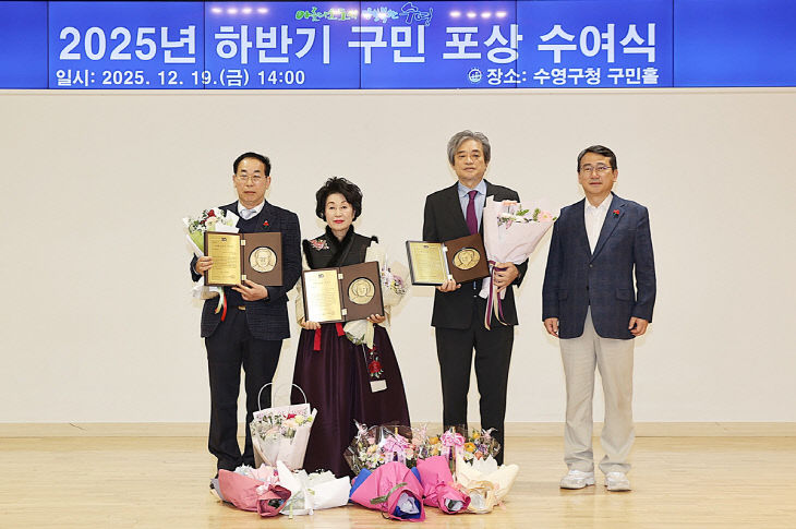 보도사진(수영구 『제22회 자랑스러운 구민상』 선정)