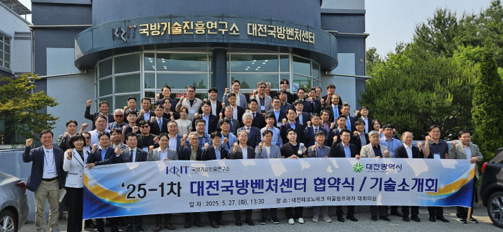 3. 대전시, 국방벤처 기업 22개 사와 협약 체결2