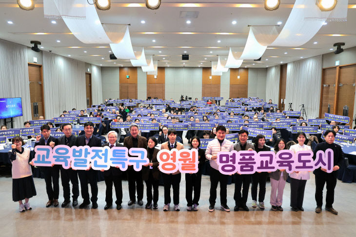 1-1 영월교육발전 포럼