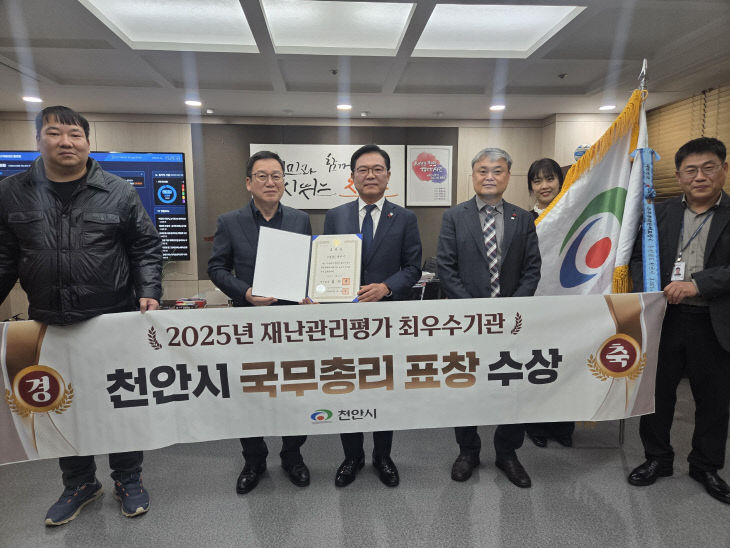 안전총괄과(재난관리평가 최우수기관 국무총리 표창 수상)