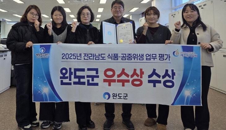 완도군, 전남도 식품 공중위생 업무 ‘우수상’ 수상