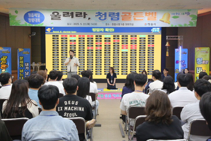 2. 1223 정읍시, 청렴도 평…신뢰 행정 입증(청렴골든벨)