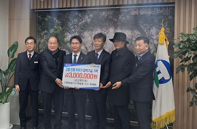 고창농업CEO연합회 기탁식