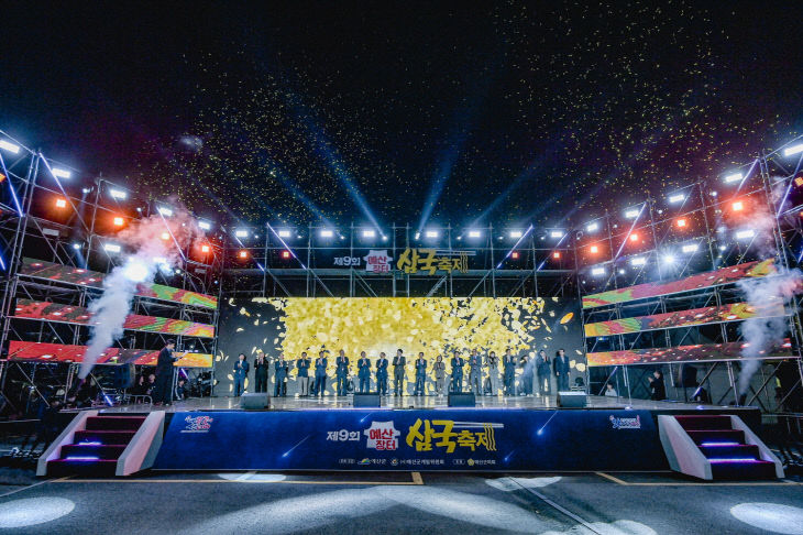 1.예산장터 삼국축제 행사 전경