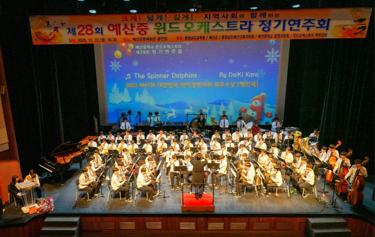 예산중학교  윈드오케스트라, 정기연주회 성료1