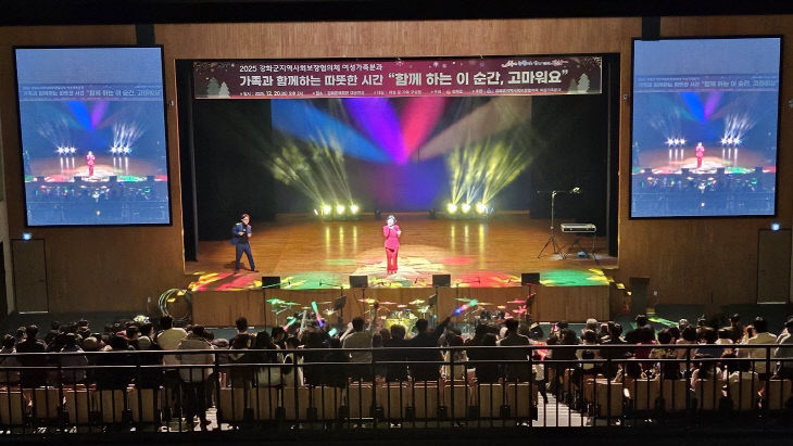 강화군 지역사회보장협의체, 연말 가족 문화 행사 열어