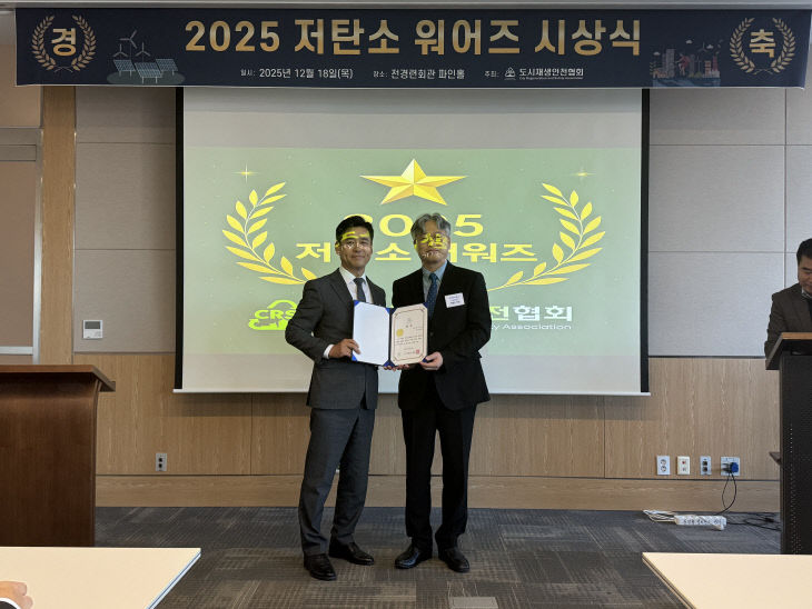 2025 저탄소 어워즈 시상식 (1)