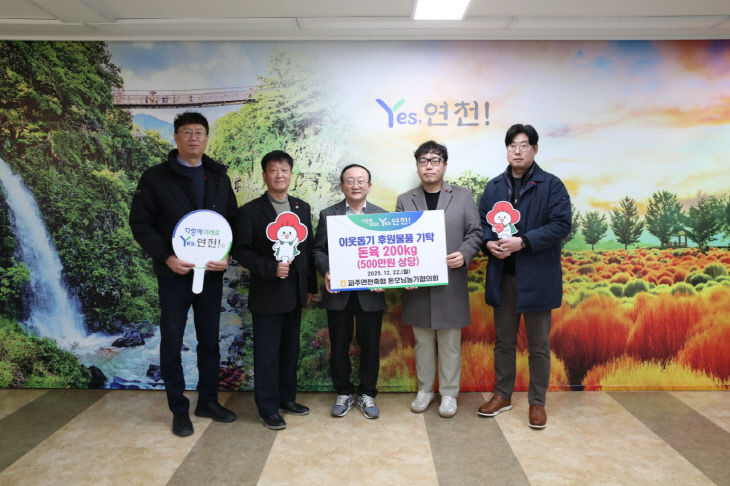 파주연천축협 돈모닝농가협의회, 연천군 어려운 이웃을 위한 나