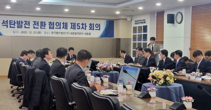 2. 제5차 석탄발전 전환 협의체 회의 참석