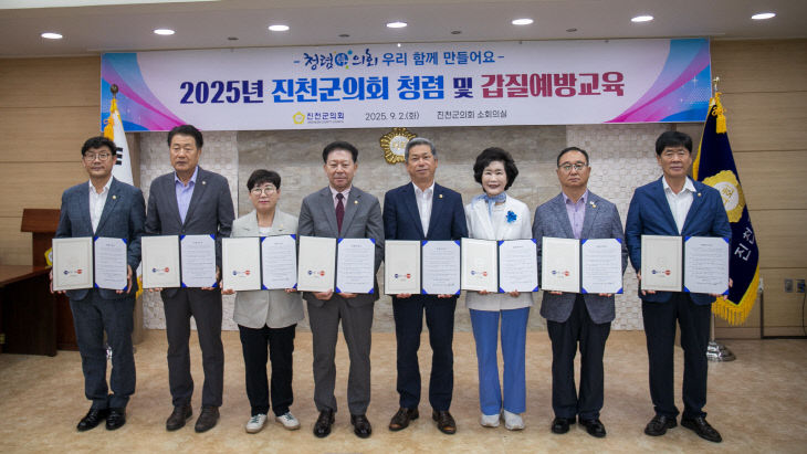2025년 진천군의회 청렴 및 갑질예방교육