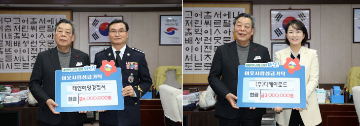 5. 태안해경 및 디케이로드 성금 기탁 1(합본)