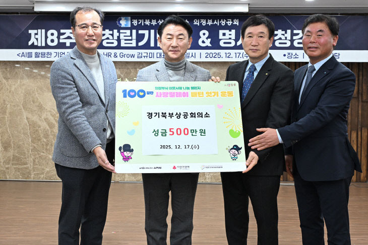 2.기업투자유치과(지역 상생 위한 따뜻한 나눔…경기북부상공회