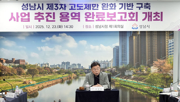 성남시 고도제한 완화