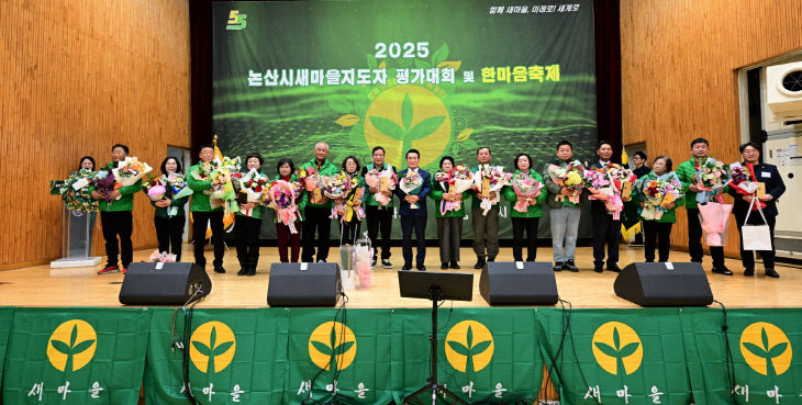 새마을지도자 읍면동 평가 및 한마음대회 (5)