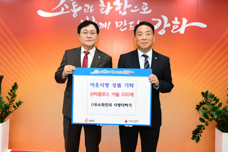 수와진의 사랑더하기, ‘산타의 선물’ 이불 100채 기탁