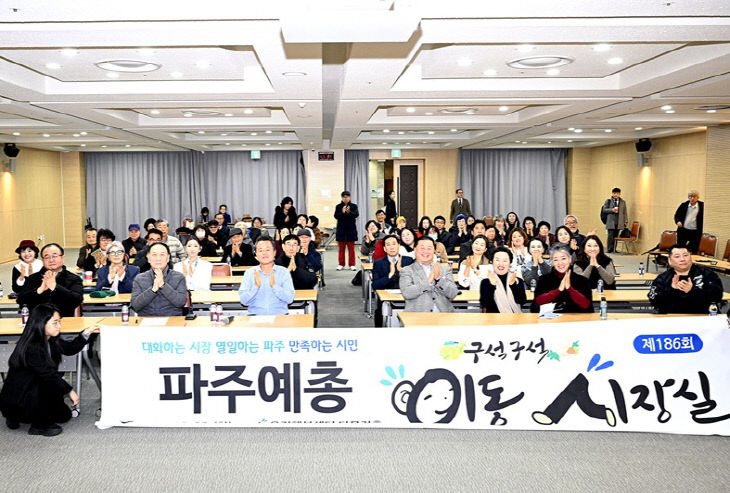 5. 파주시, 파주예총과 함께하는 제186회 이동시장실 개최
