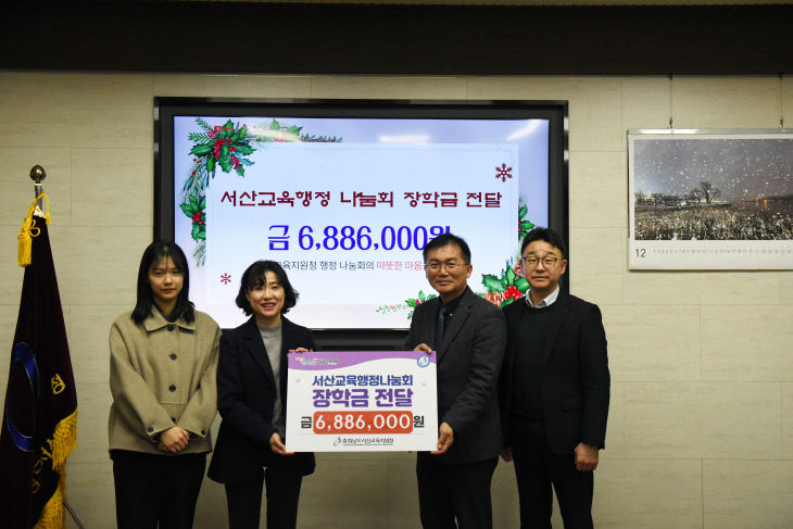 서산교육행정나눔회 장학금 20번째 690만원 기탁